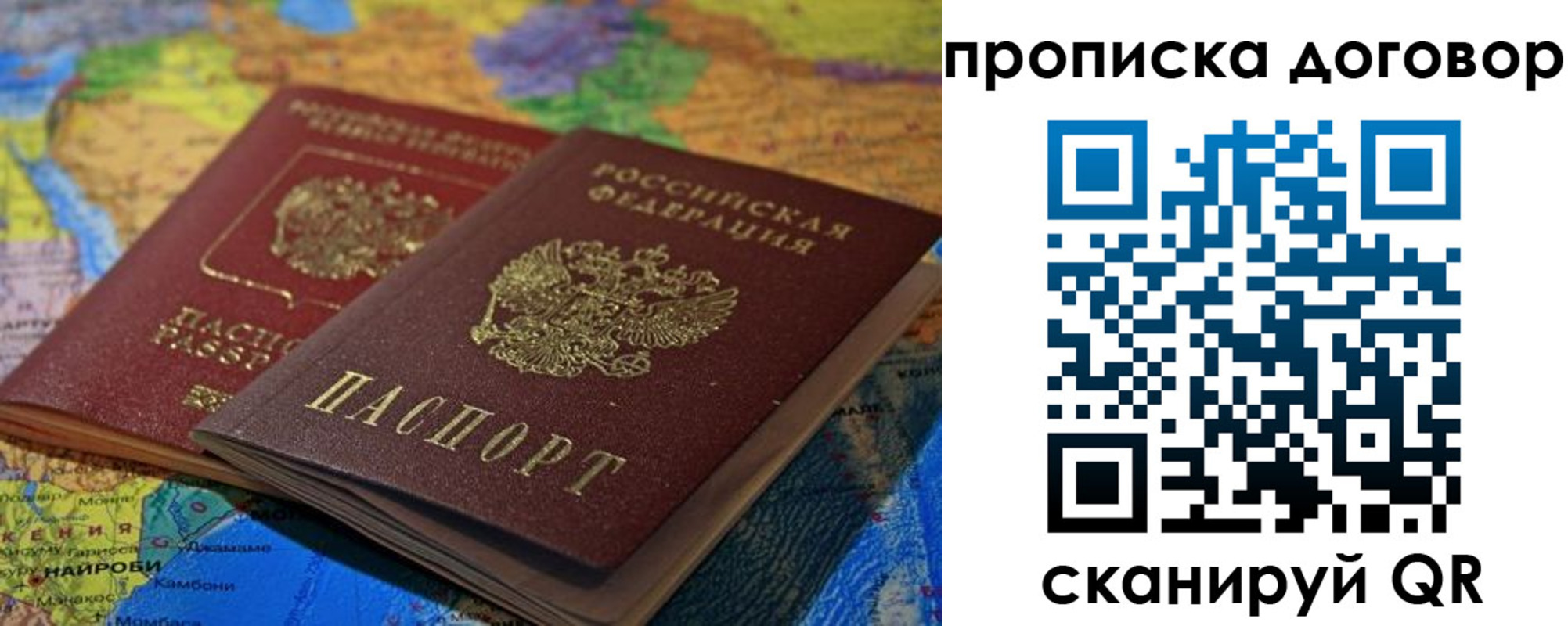 прописка законно в Сосновке