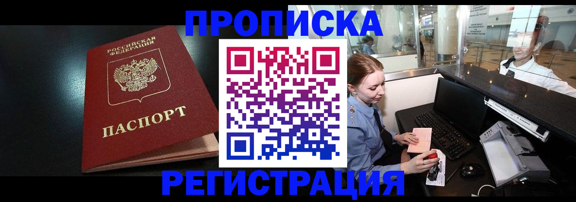 прописка ребенка в Сосновке
