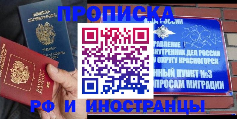 временная регистрация в Сосновке