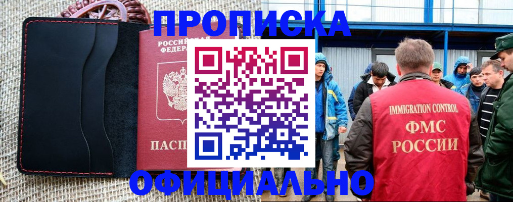 прописка штамп в Сосновке